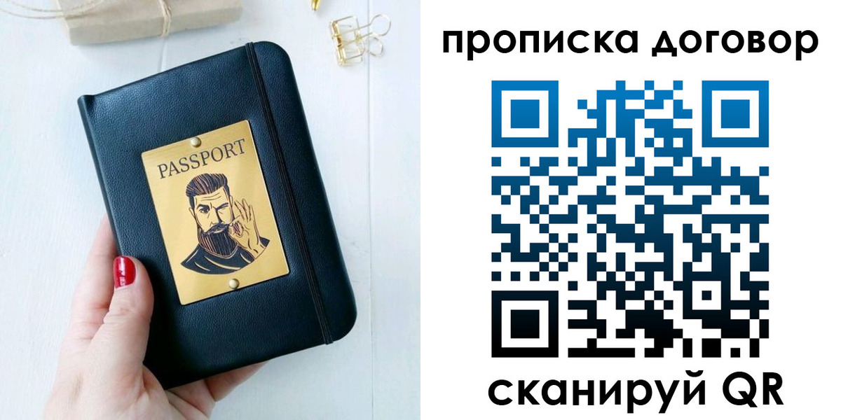 прописка от собственника в Кубинке