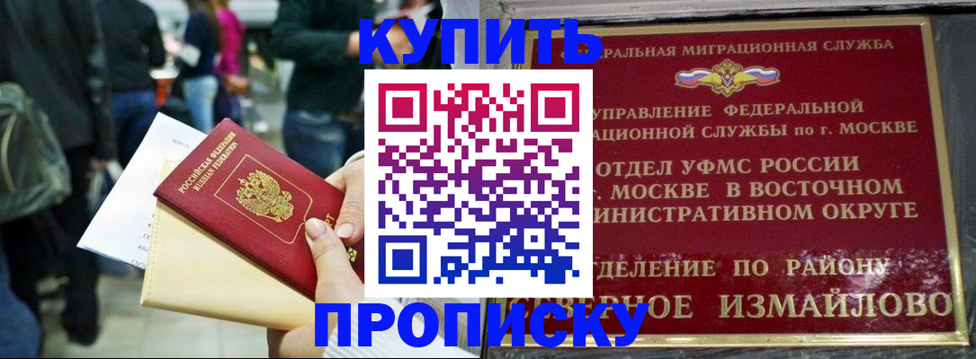 временная прописка в Кубинке