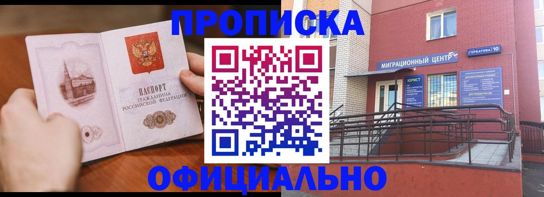 временная регистрация в Кубинке